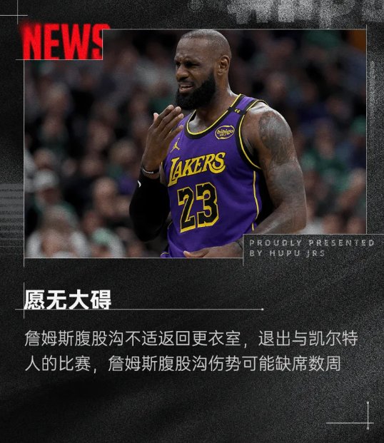 詹姆斯迎来三赛季高光表现，塞尔维亚队球迷沸腾！